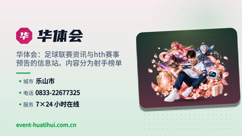 关于华体会