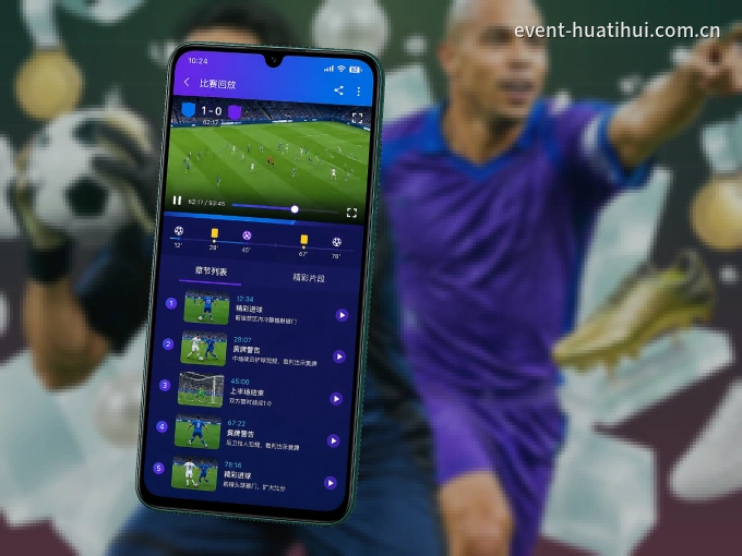 下载华体会 APP，随时开启精彩观赛